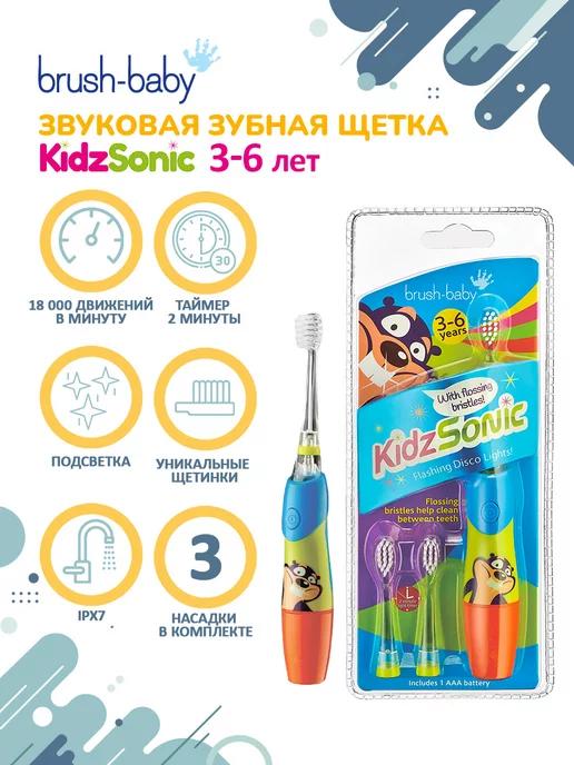 KidzSonic звуковая щётка, 3+