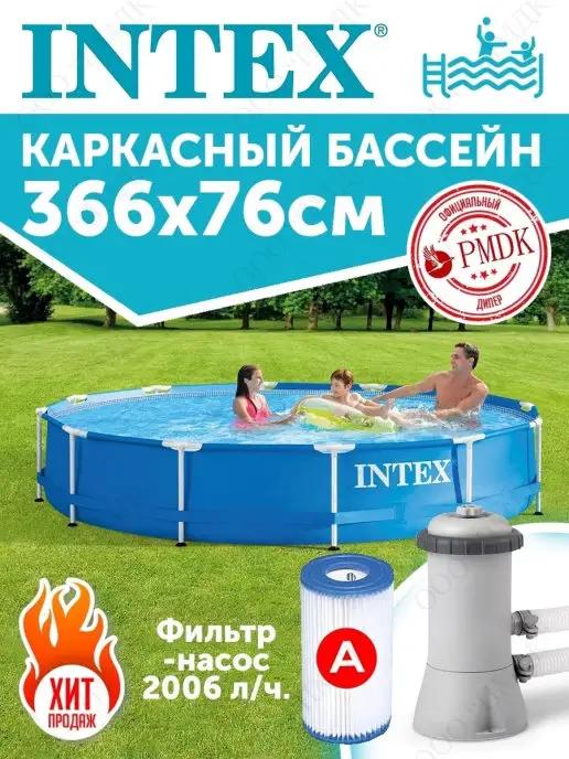 INTEX | 28212 Каркасный бассейн 366х76 см 6503л с фильтр-насосом