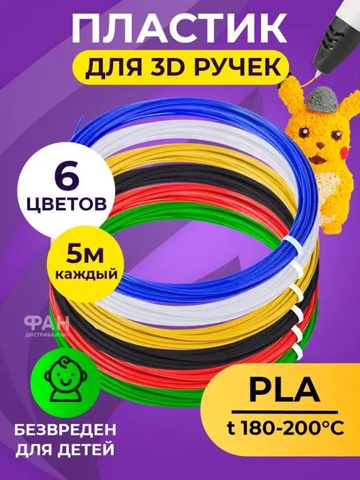 Funtasy | Пластик для 3D ручки PLA