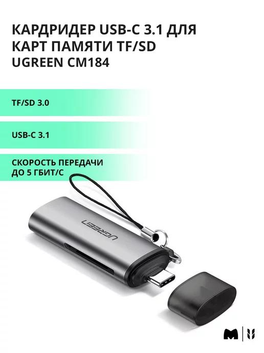 Картридер USB-C 3.1 для карт памяти TF SD (50704)