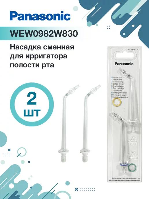 Насадки для ирригатора EW1611W520