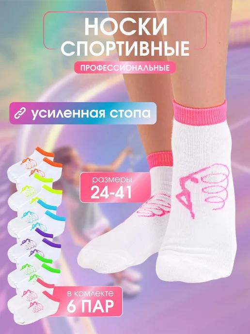 BSOCKS | Носки спортивные усиленные 6 пар