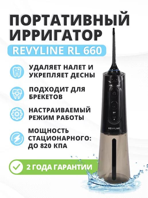 Ирригатор для зубов портативный RL 660