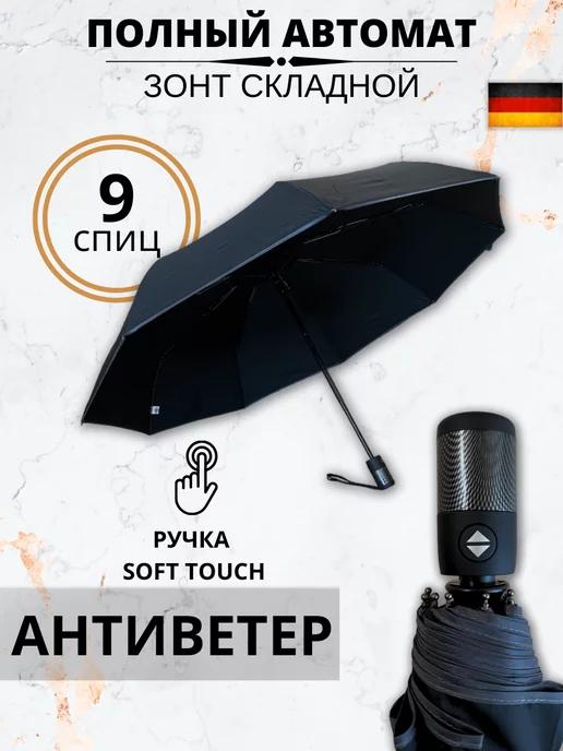 Dolphin Umbrellas. | Зонт автомат черный складной антиветер