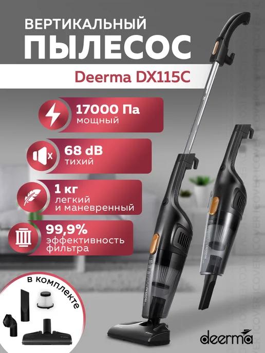 Пылесос вертикальный для дома DX115C