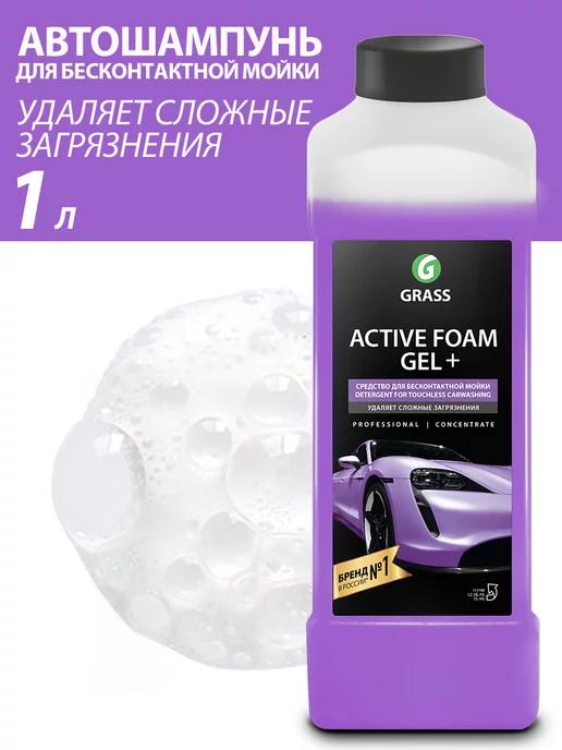 Автошампунь для бесконтактной мойки автомобиля Gel + 1л