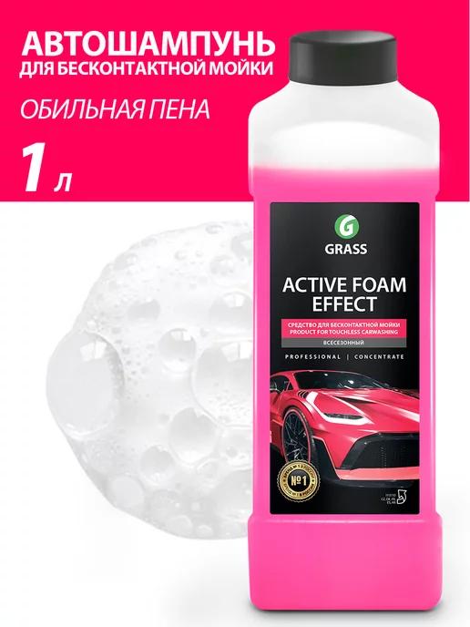 Автошампунь для бесконтактной мойки Active Foam Effect 1л