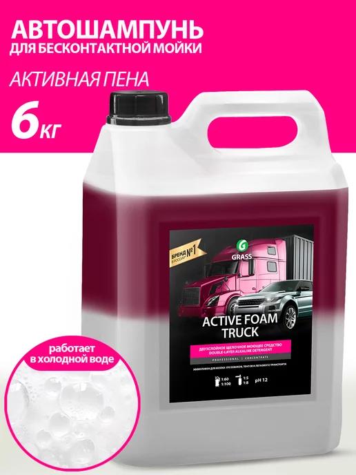 Автошампунь для бесконтактной мойки автомобиля Truck 5л