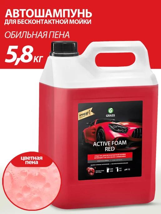 Автошампунь для бесконтактной мойки автомобиля Red 5 литров