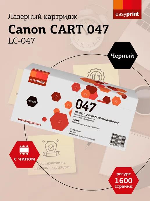 Cart 047 Картридж для Canon LC-047 1600 страниц