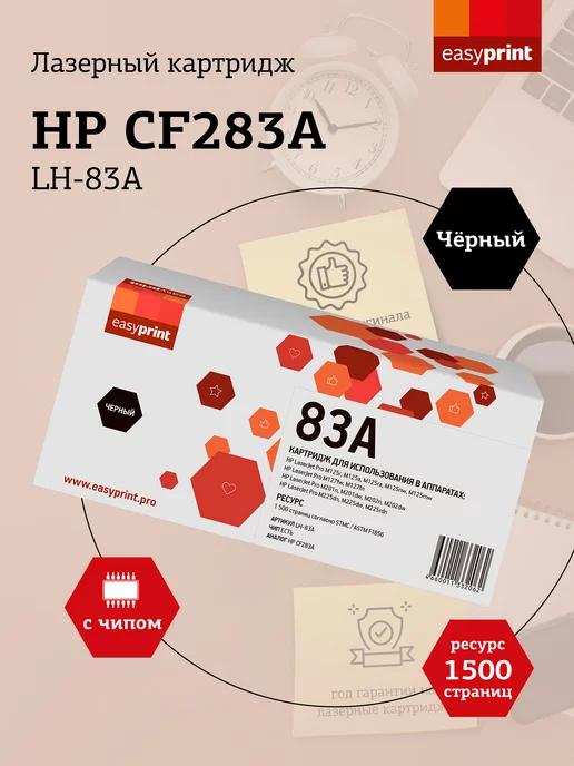 CF283A Картридж для HP LH-83A 1500 страниц