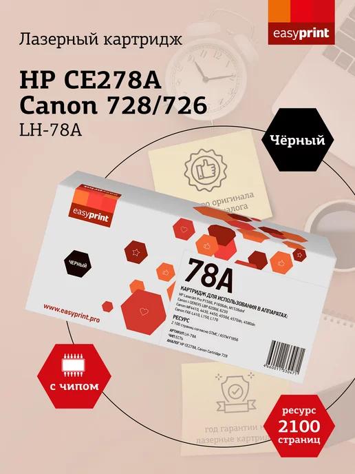 CE278A Картридж для HP LH-78A