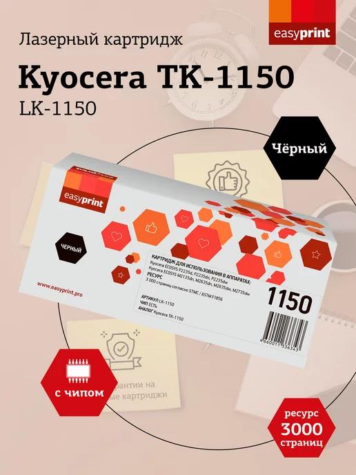 TK-1150 Картридж для Kyocera LK-1150 3000 страниц