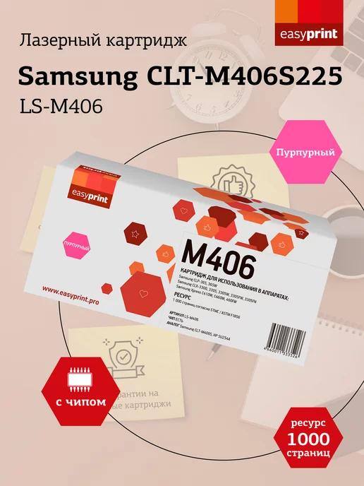 CLT-M406S Картридж для принтеров Samsung LS-M406