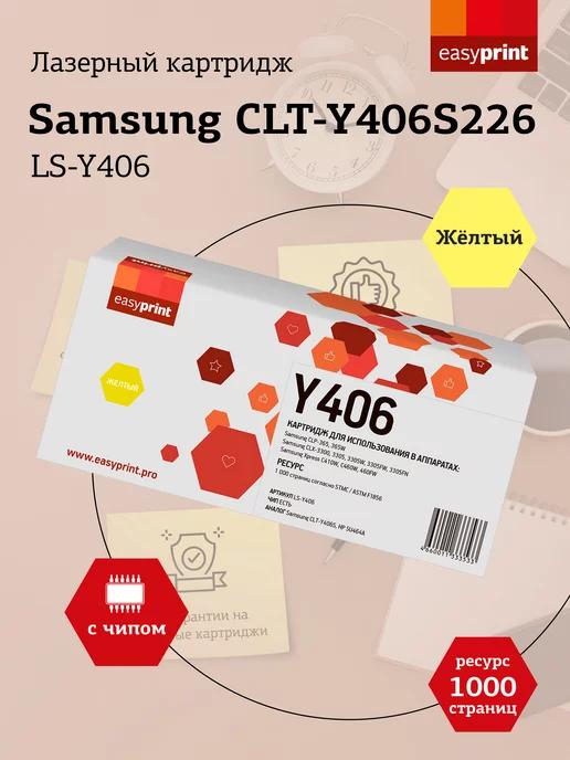 CLT-Y406S Картридж для принтеров Samsung LS-Y406