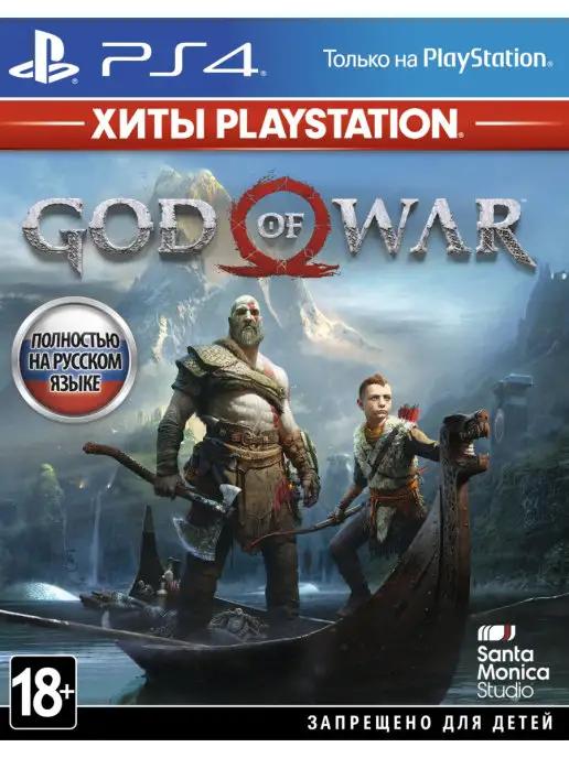 God of War 4 (IV) (Хиты PlayStation) (PS4, русская версия)