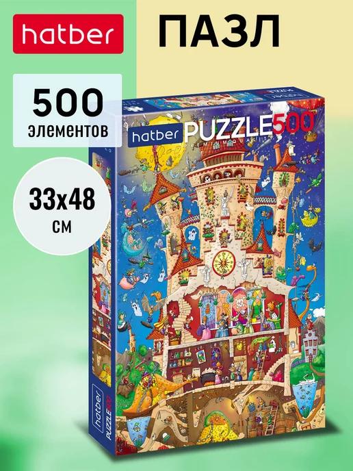 Пазл Premium 500 элементов 330х480мм