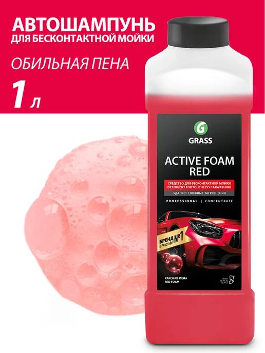 Автошампунь для бесконтактной мойки автомобиля Red 1л