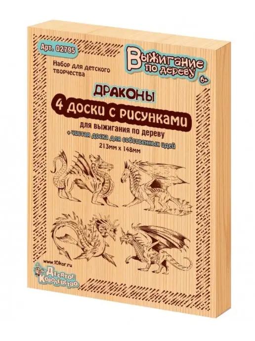 Десятое королевствo | Доски для выжигания по дереву рисунками Драконы Набор досок