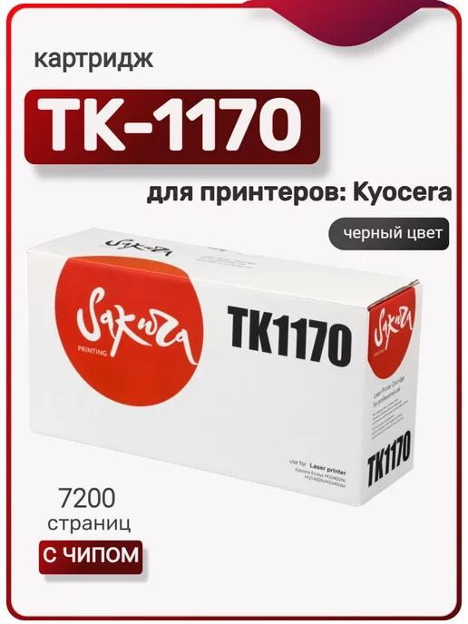 Тонер-картридж TK-1170 для Kyocera