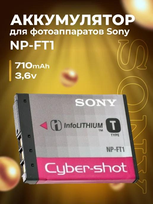 Аккумулятор для фотоаппаратов Sony NP-FT1