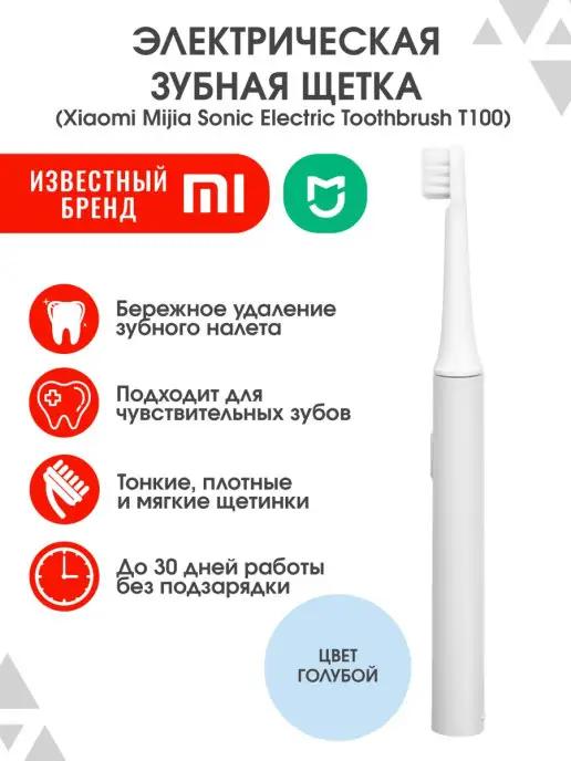 Электрическая зубная щетка Mijia T100