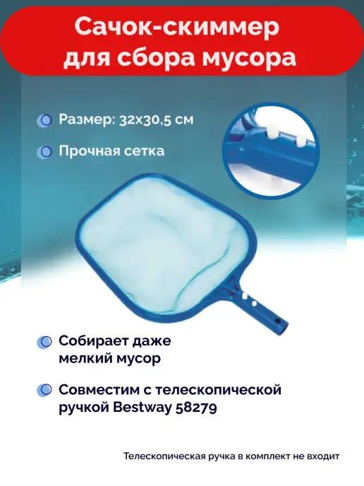 Сачок-скиммер для сбора мусора 32 х 30,5 см