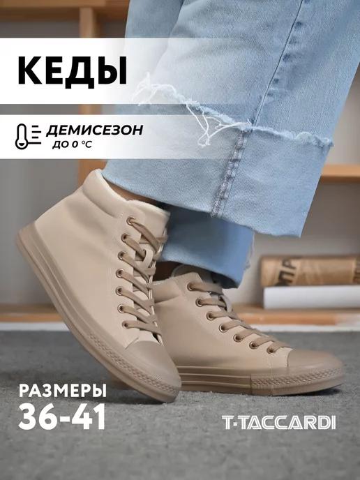 Кеды женские на платформе высокие демисезонные