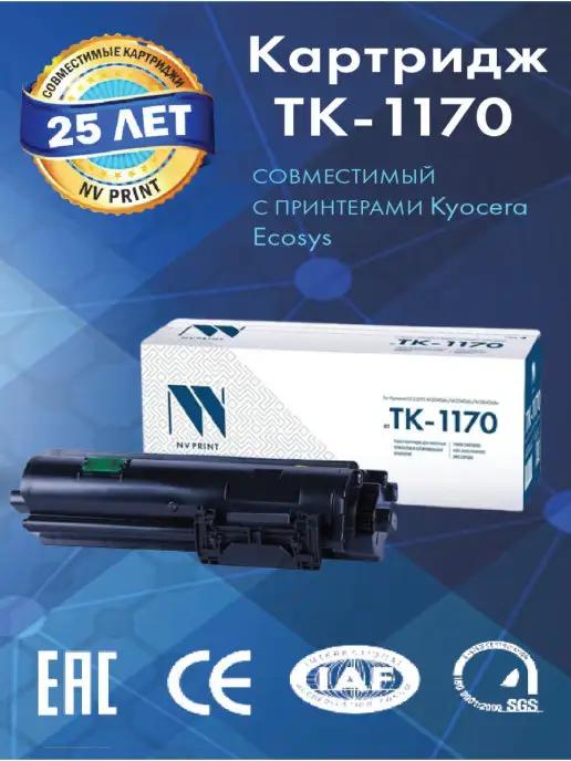 Картридж TK-1170 TK1170 для принтера Kyocera Ecosys