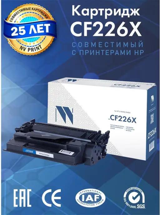 Картридж CF226X для HP LaserJet Pro M402d M402dn M402dne