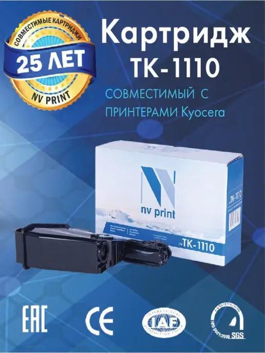 Картридж TK-1110 для лазерного принтера Kyocera FS-1040