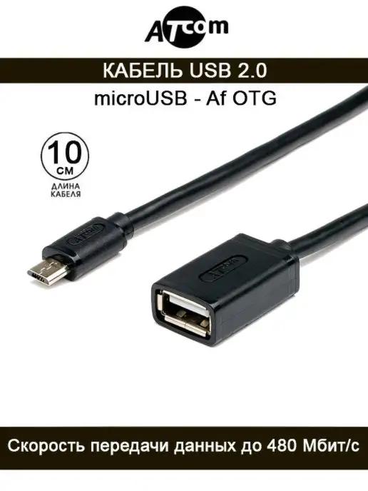 ATcom | Кабель OTG USB-microUSB AT3792 10 см