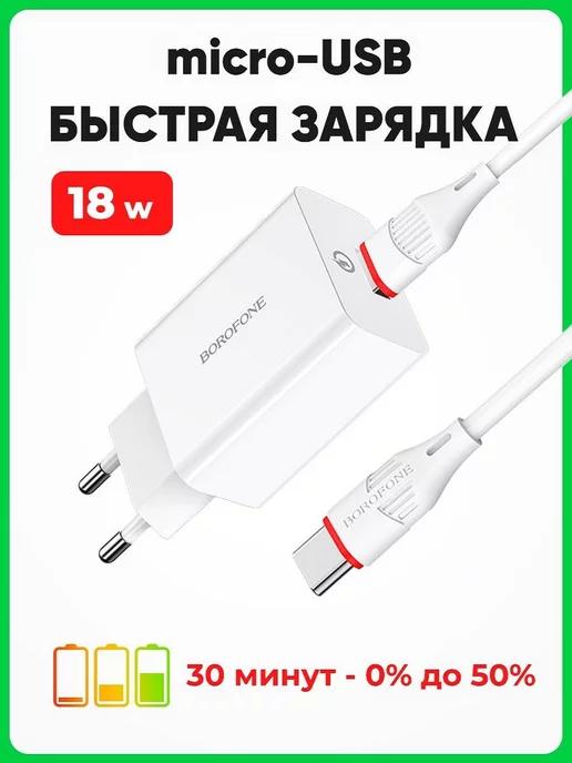 зарядка для телефона микро usb быстрая