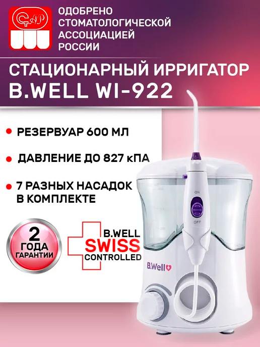 Ирригатор для зубов стационарный WI-922