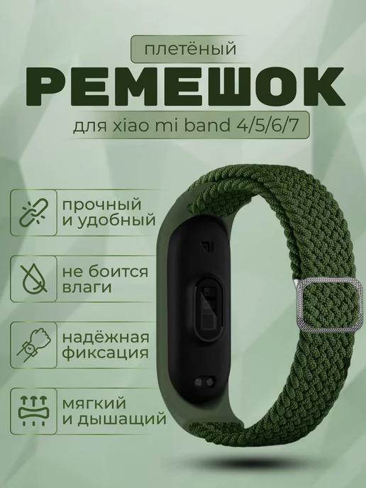 Sonder | Ремешок для фитнес браслета Xiaomi Mi Band 4 5 6 7