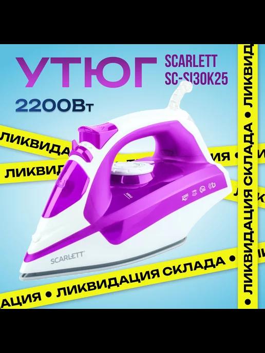 Утюг SC-SI30K25 мощность 2200 Вт