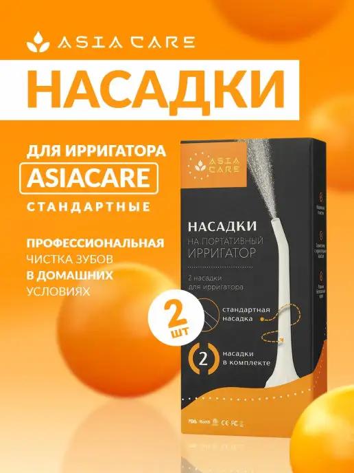 Насадки для ирригатора 2 штуки в комплекте