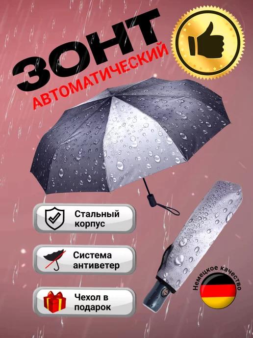 Зонт автомат антиветер складной с рисунком