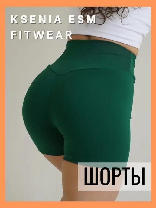 kseniaesm_fitwear | Шорты спортивные для фитнеса