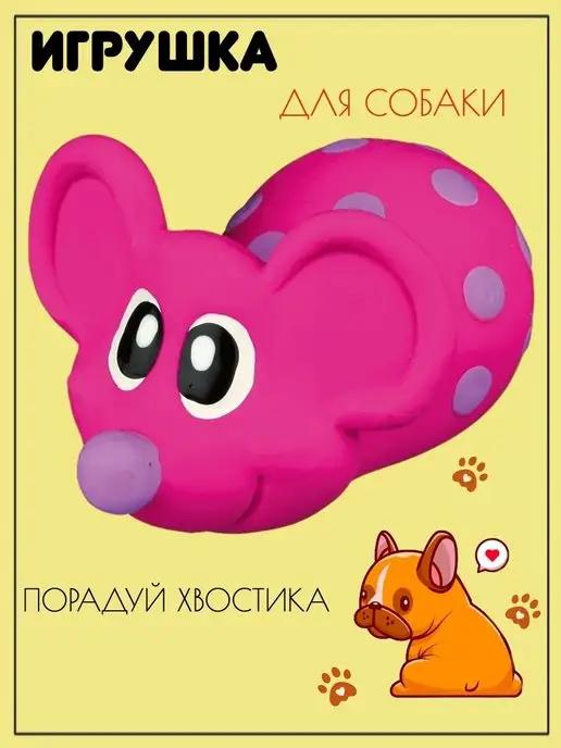 Мышь с пищалкой, игрушка для собак, 8 см