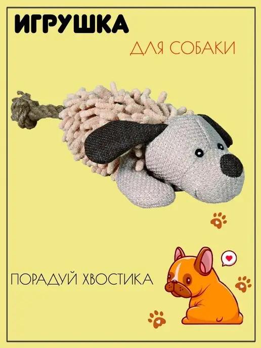 Собака, игрушка для собак, 30 см