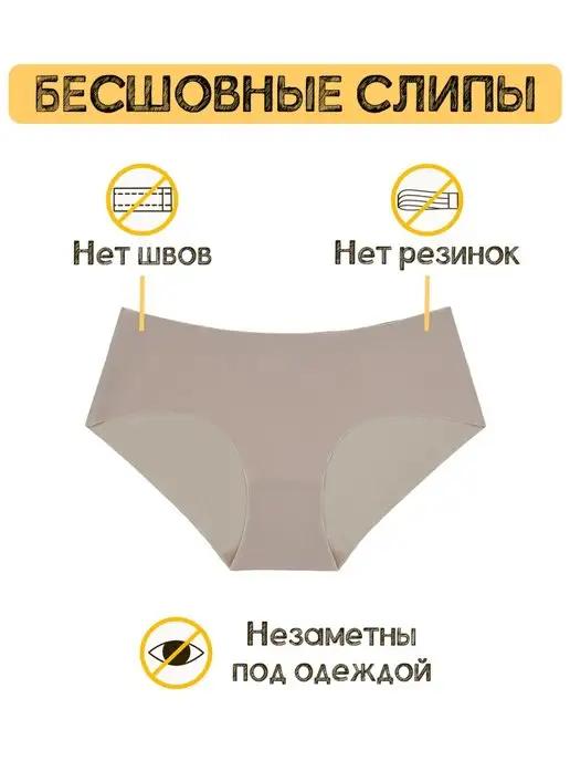 BEL'YO | Трусы женские бесшовные слипы