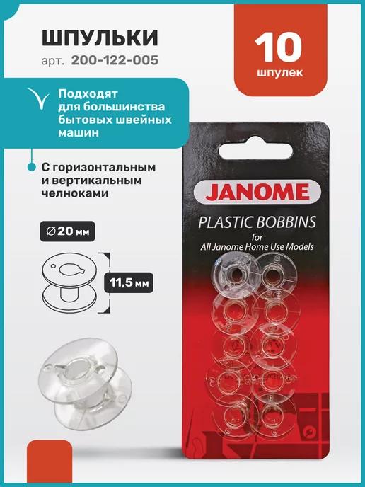 Janome | Шпульки для швейной машины (10 шт.)