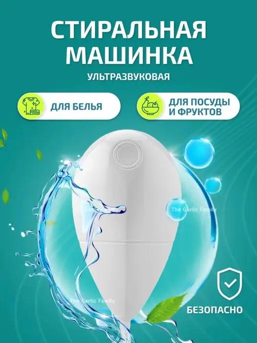 Мини стиральная машинка малютка