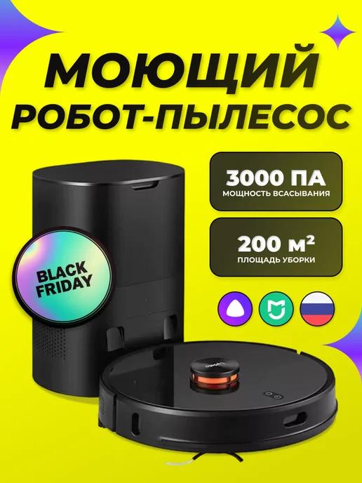 Робот пылесос моющий для дома R1 PRO RU версия