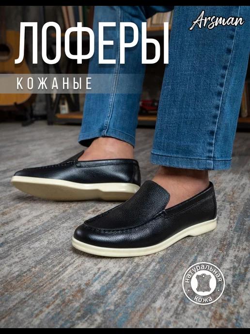 Arsman | Лоферы кожаные