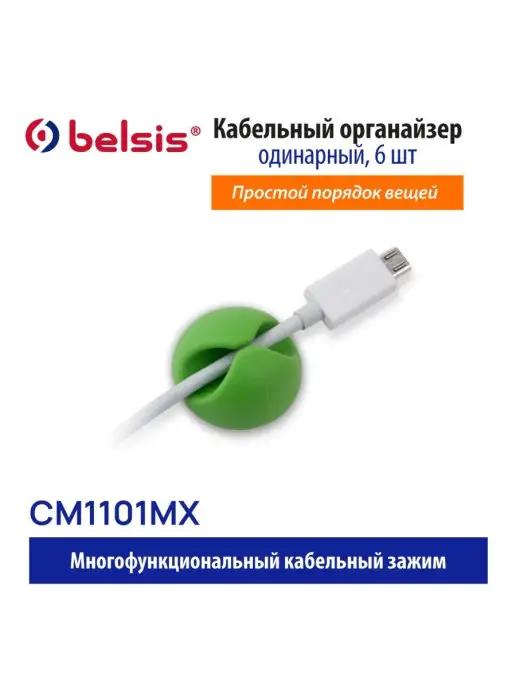 Belsis | держатель кабеля 6шт CM1101MX