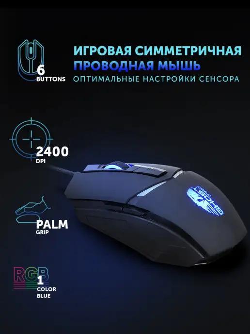 Игровая компьютерная мышь 795G GHOST с подсветкой