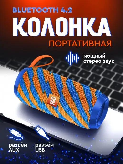 Elektrobass | Колонка беспроводная bluetooth портативная