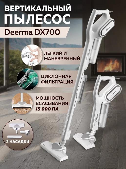 Вертикальный пылесос для дома DX700